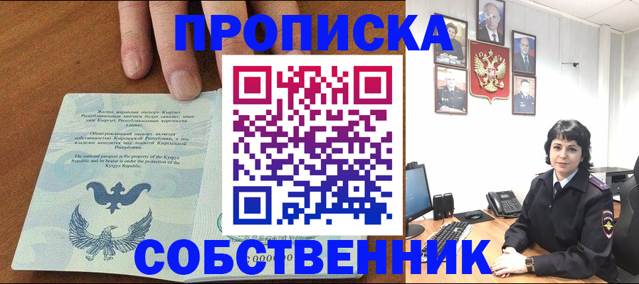 прописка регистрация в Красноуфимске