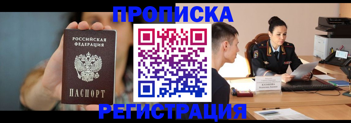 где прописаться в Красноуфимске