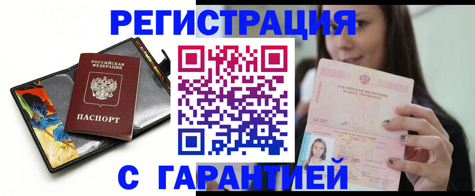 временная регистрация купить в Красноуфимске