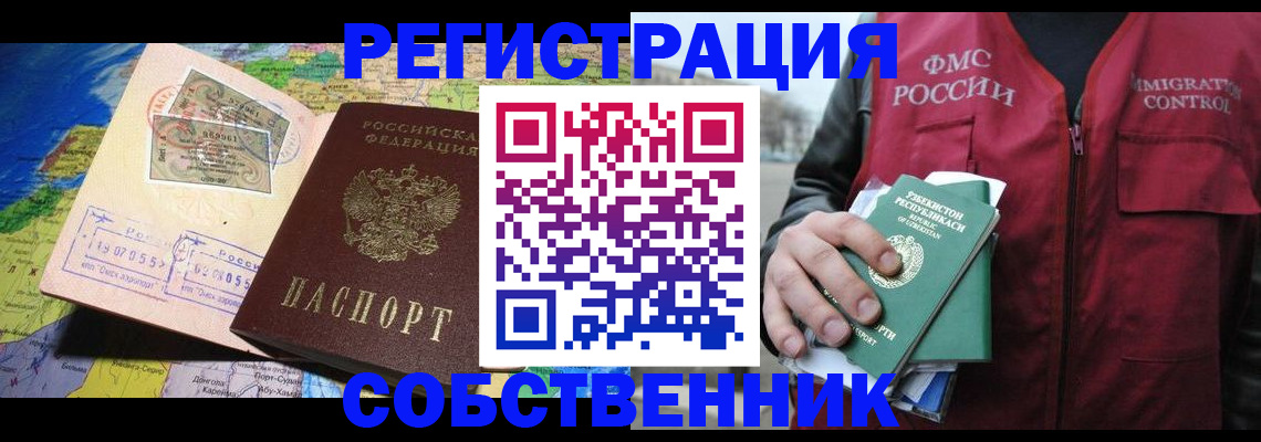 прописка для работы в Красноуфимске